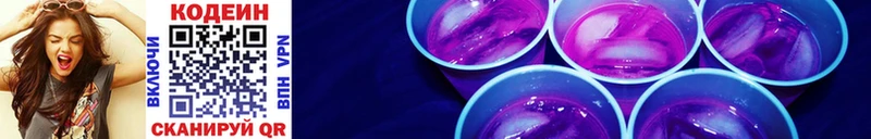 Кодеин Purple Drank  купить наркоту  Кяхта 